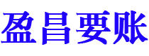 临邑债务追讨催收公司